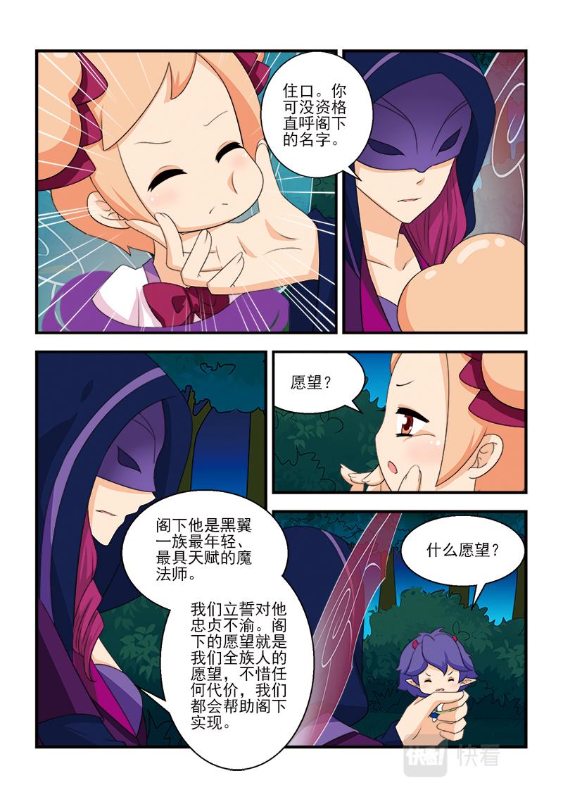 《小花仙外传——穿越时空的约定》第十二话 第5页