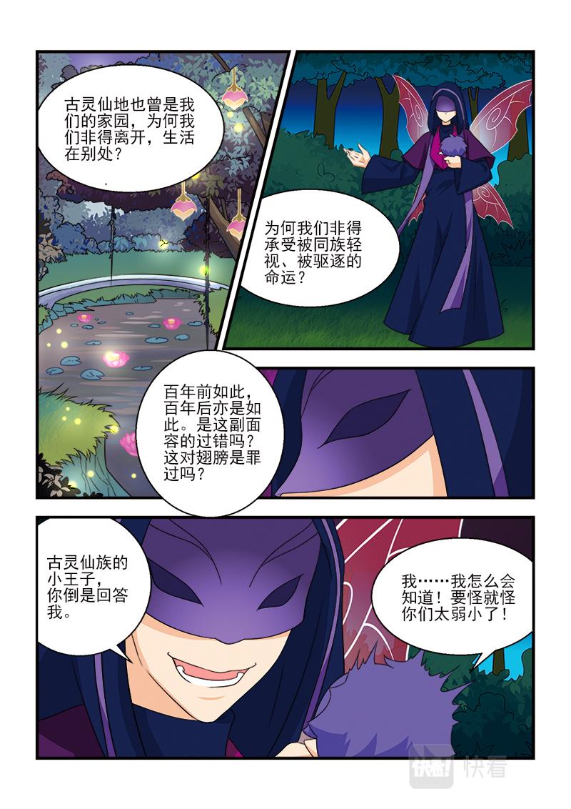 《小花仙外传——穿越时空的约定》第十二话 第6页
