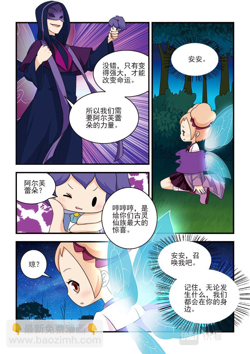 《小花仙外传——穿越时空的约定》第十二话 第7页