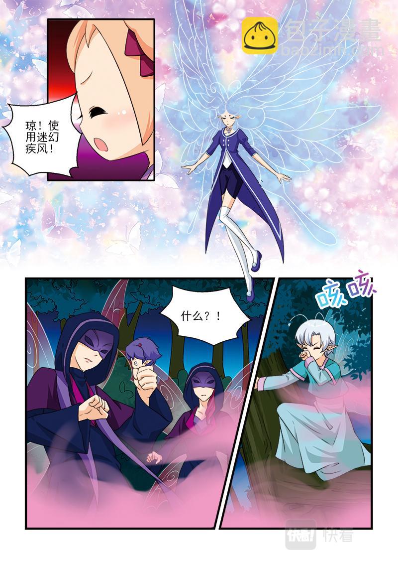 《小花仙外传——穿越时空的约定》第十二话 第8页