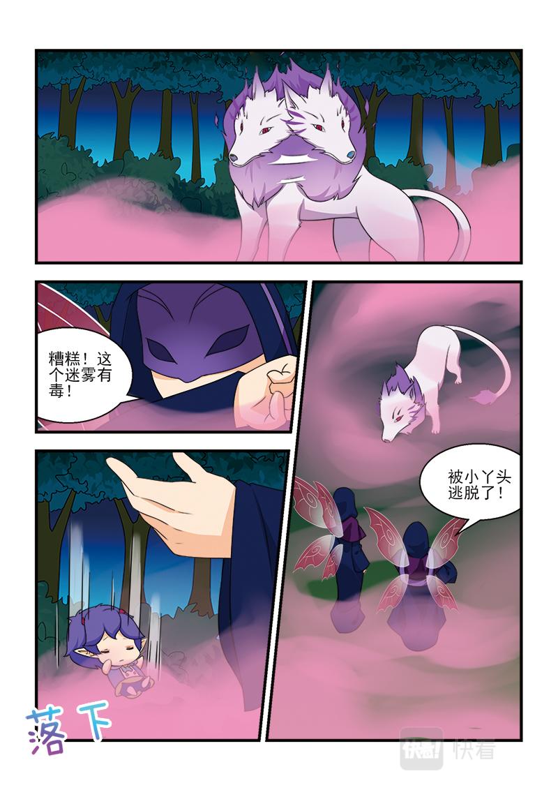 《小花仙外传——穿越时空的约定》第十二话 第9页