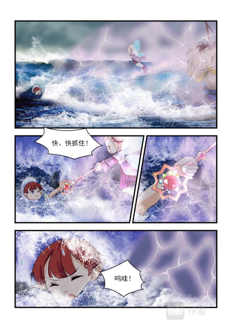 《小花仙外传——穿越时空的约定》第十话 第10页