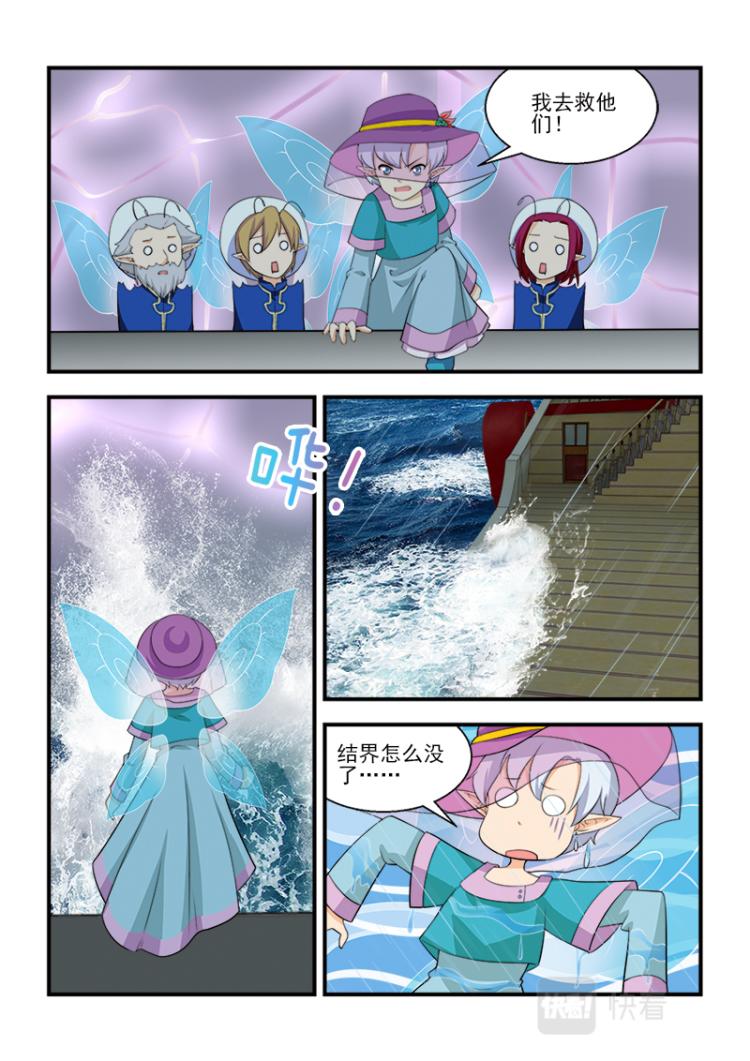 《小花仙外传——穿越时空的约定》第十话 第12页