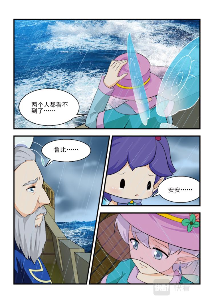 《小花仙外传——穿越时空的约定》第十话 第13页