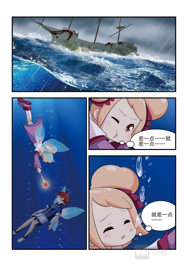 《小花仙外传——穿越时空的约定》第十话 第14页