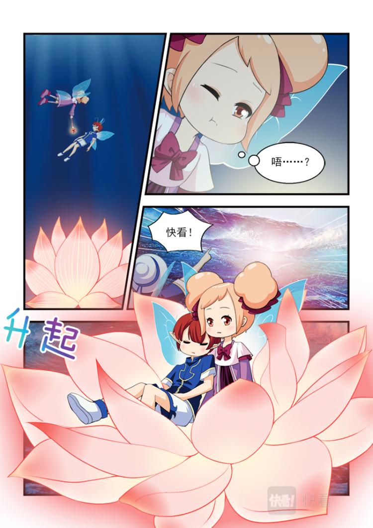 《小花仙外传——穿越时空的约定》第十话 第15页