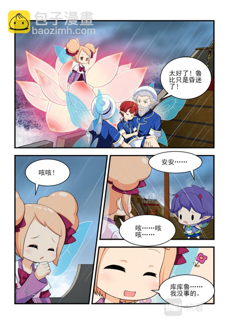 《小花仙外传——穿越时空的约定》第十话 第16页