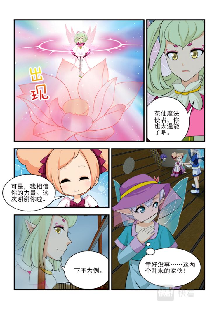 《小花仙外传——穿越时空的约定》第十话 第17页