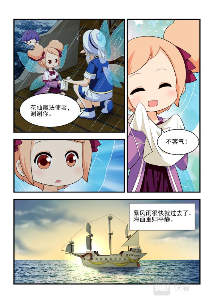 《小花仙外传——穿越时空的约定》第十话 第18页