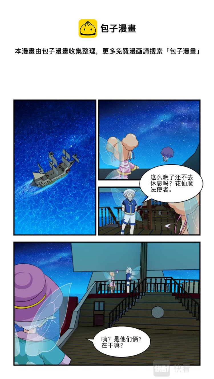 《小花仙外传——穿越时空的约定》第十话 第19页