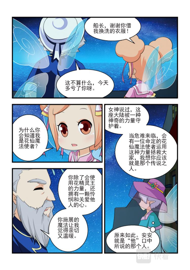 《小花仙外传——穿越时空的约定》第十话 第20页