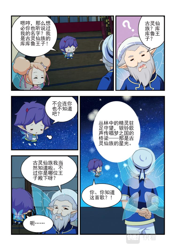 《小花仙外传——穿越时空的约定》第十话 第21页