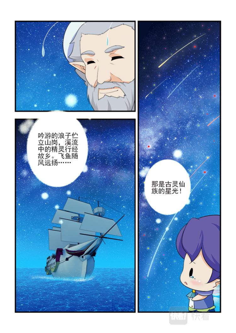 《小花仙外传——穿越时空的约定》第十话 第22页
