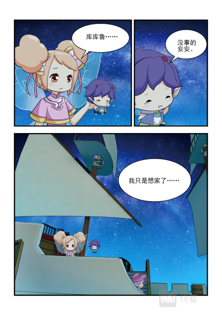 《小花仙外传——穿越时空的约定》第十话 第23页