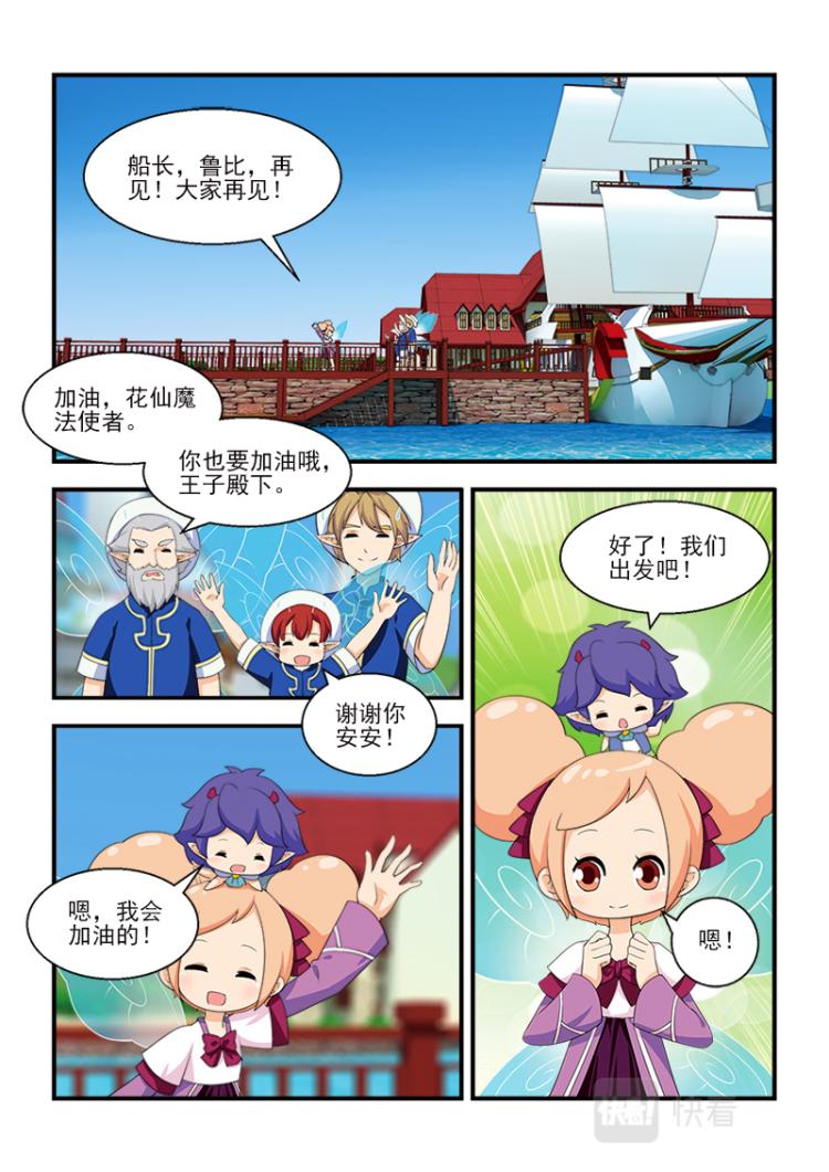 《小花仙外传——穿越时空的约定》第十话 第24页