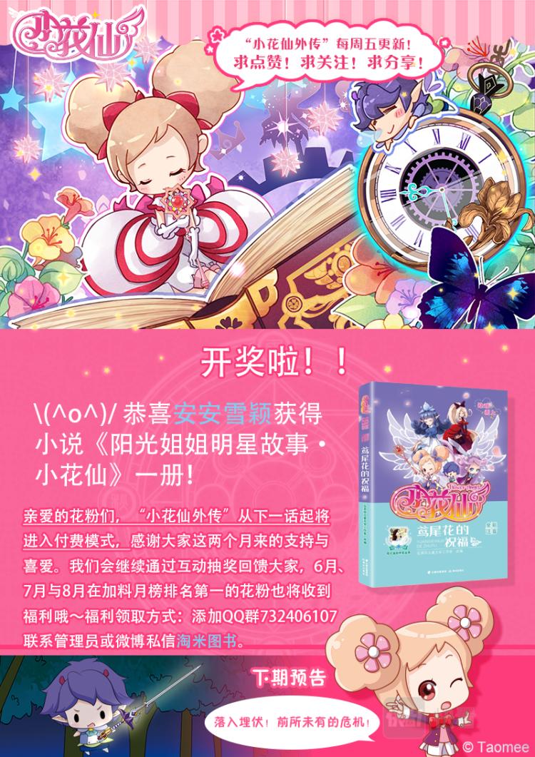 《小花仙外传——穿越时空的约定》第十话 第25页