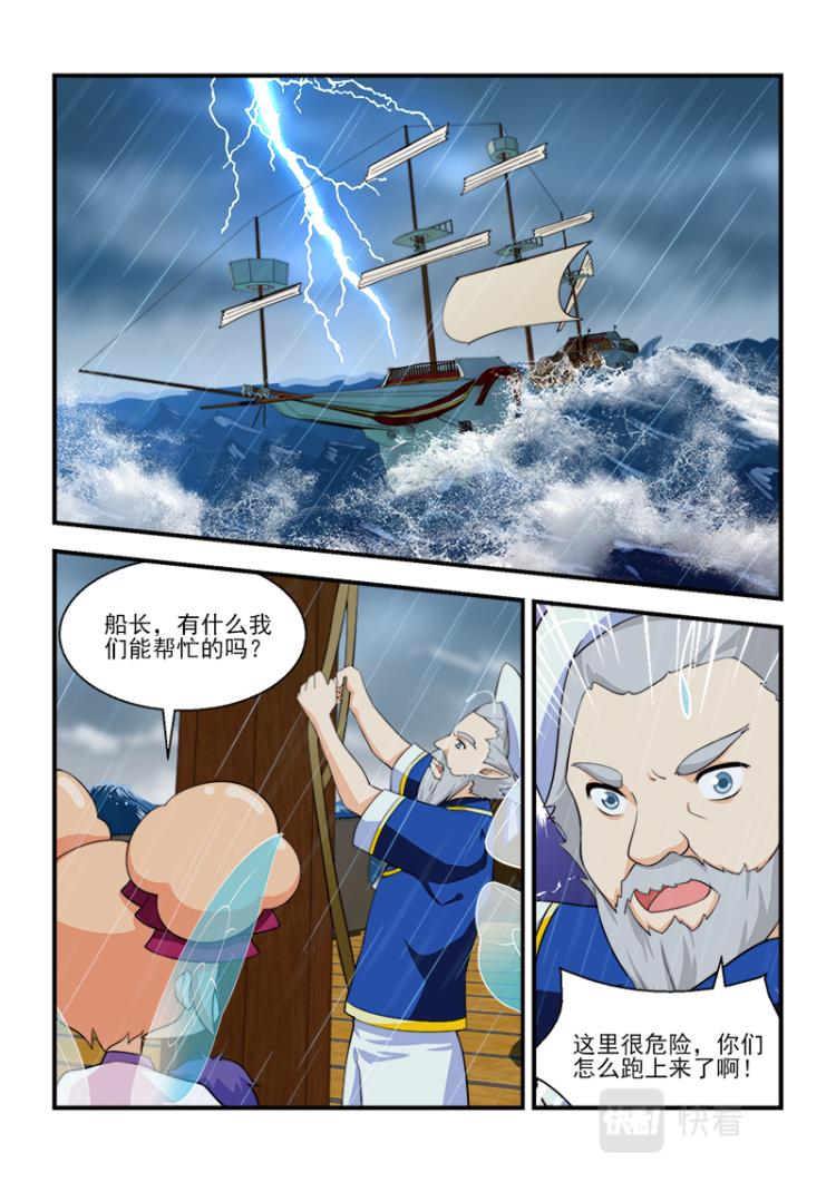 《小花仙外传——穿越时空的约定》第十话 第2页