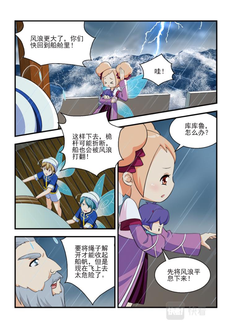 《小花仙外传——穿越时空的约定》第十话 第3页