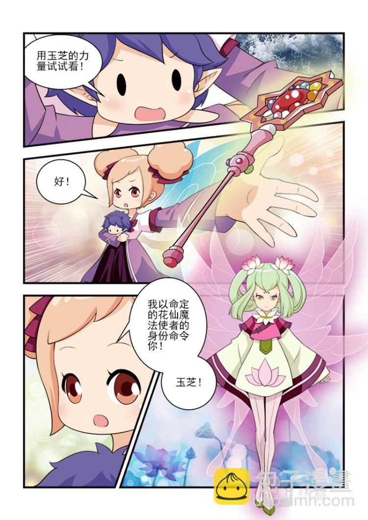 《小花仙外传——穿越时空的约定》第十话 第4页