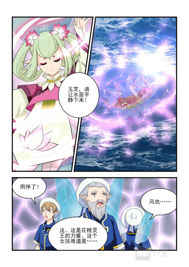 《小花仙外传——穿越时空的约定》第十话 第5页