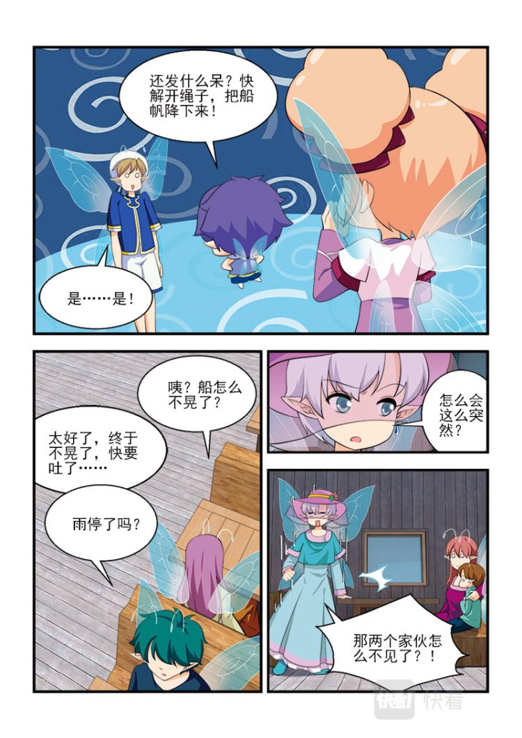 《小花仙外传——穿越时空的约定》第十话 第6页