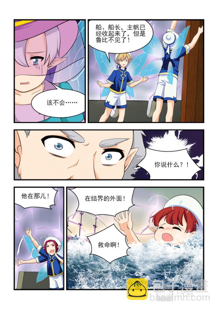 《小花仙外传——穿越时空的约定》第十话 第7页