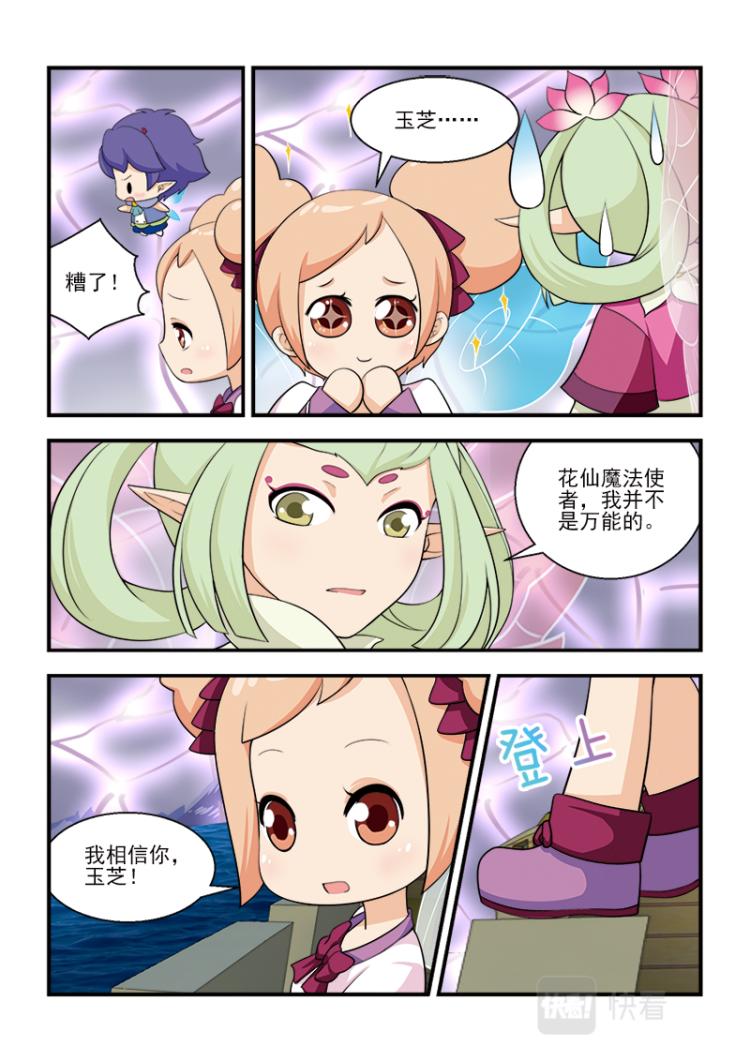 《小花仙外传——穿越时空的约定》第十话 第8页
