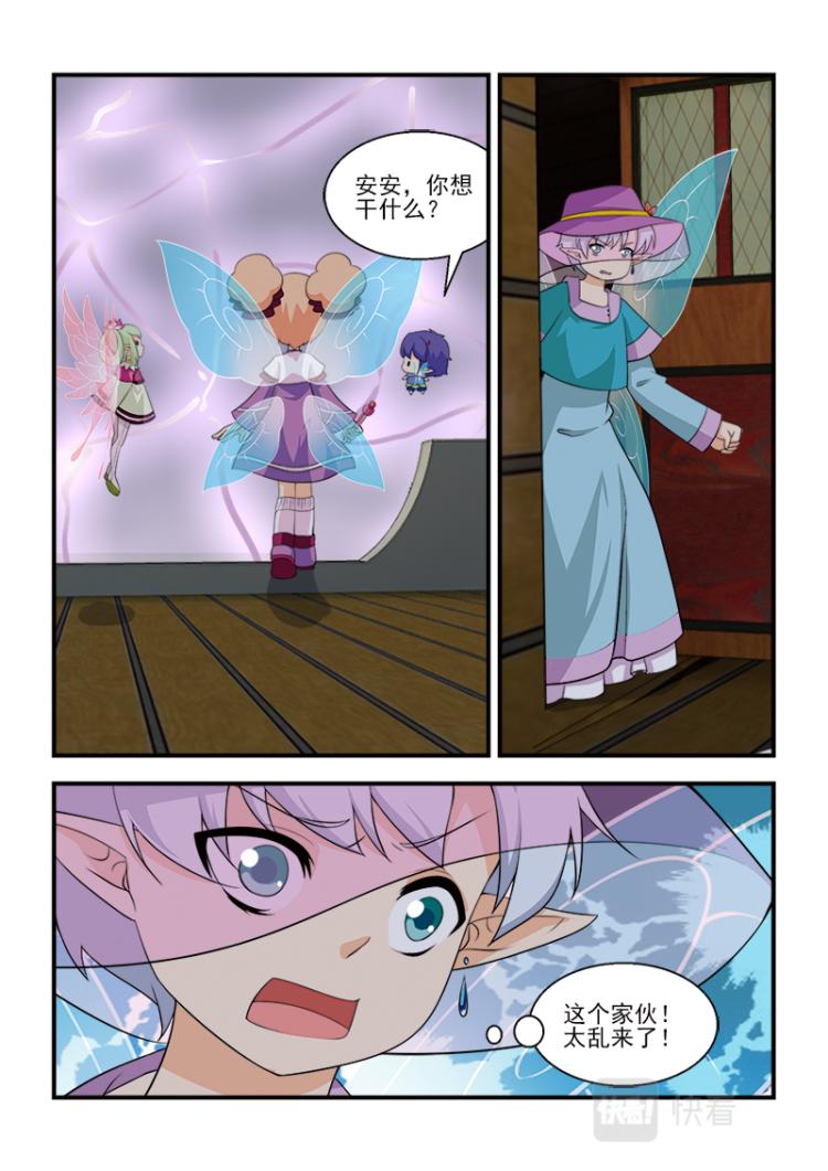《小花仙外传——穿越时空的约定》第十话 第9页