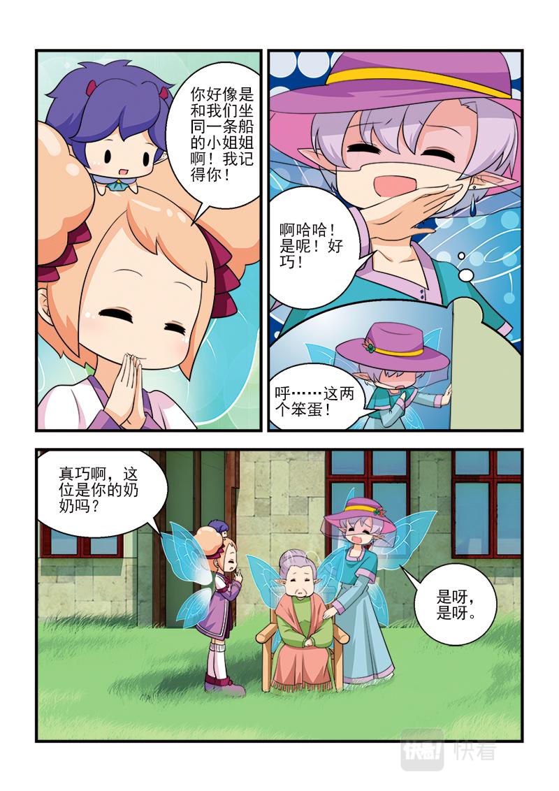 《小花仙外传——穿越时空的约定》第十一话 第10页