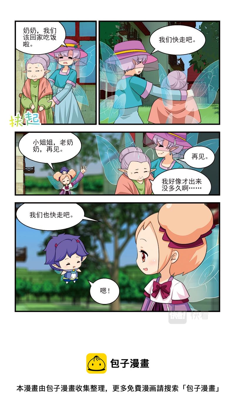 《小花仙外传——穿越时空的约定》第十一话 第11页