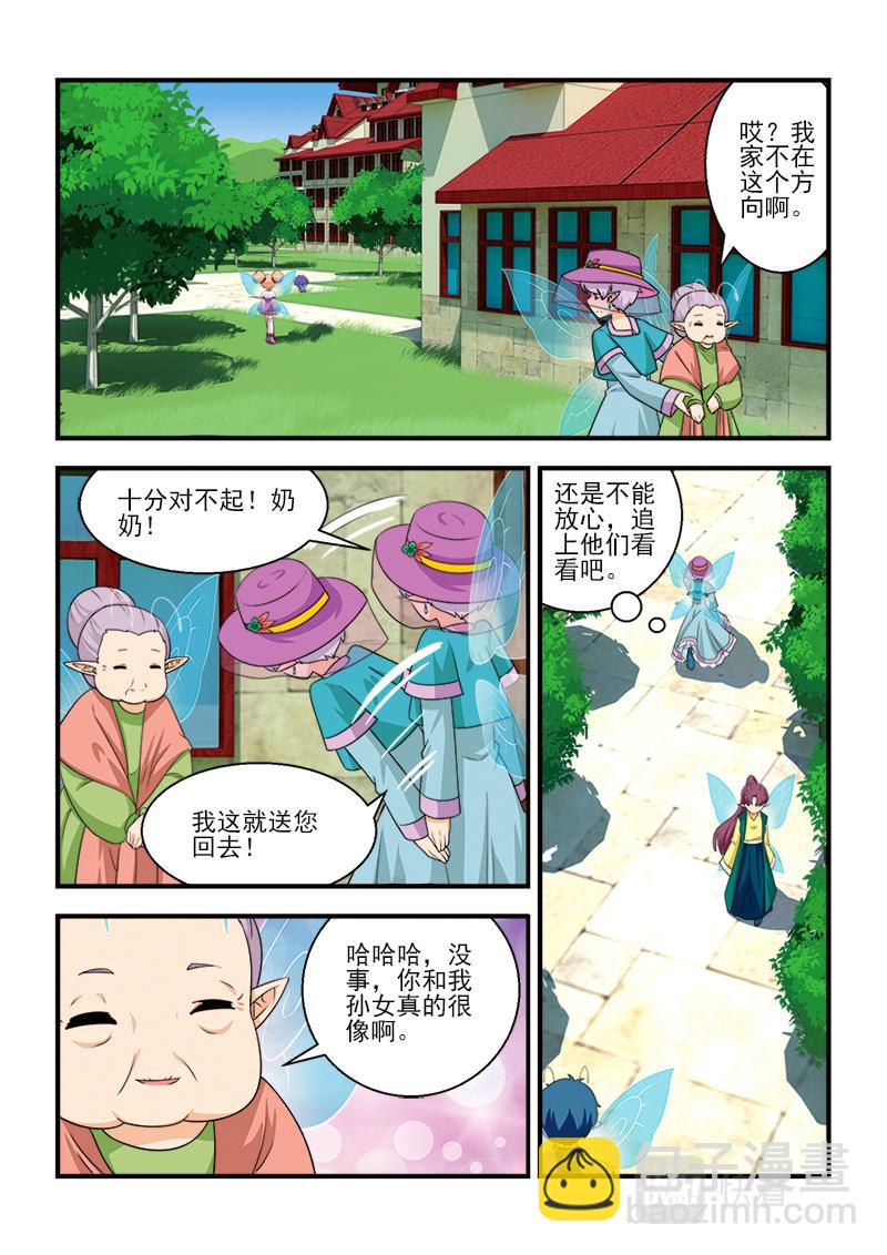《小花仙外传——穿越时空的约定》第十一话 第12页