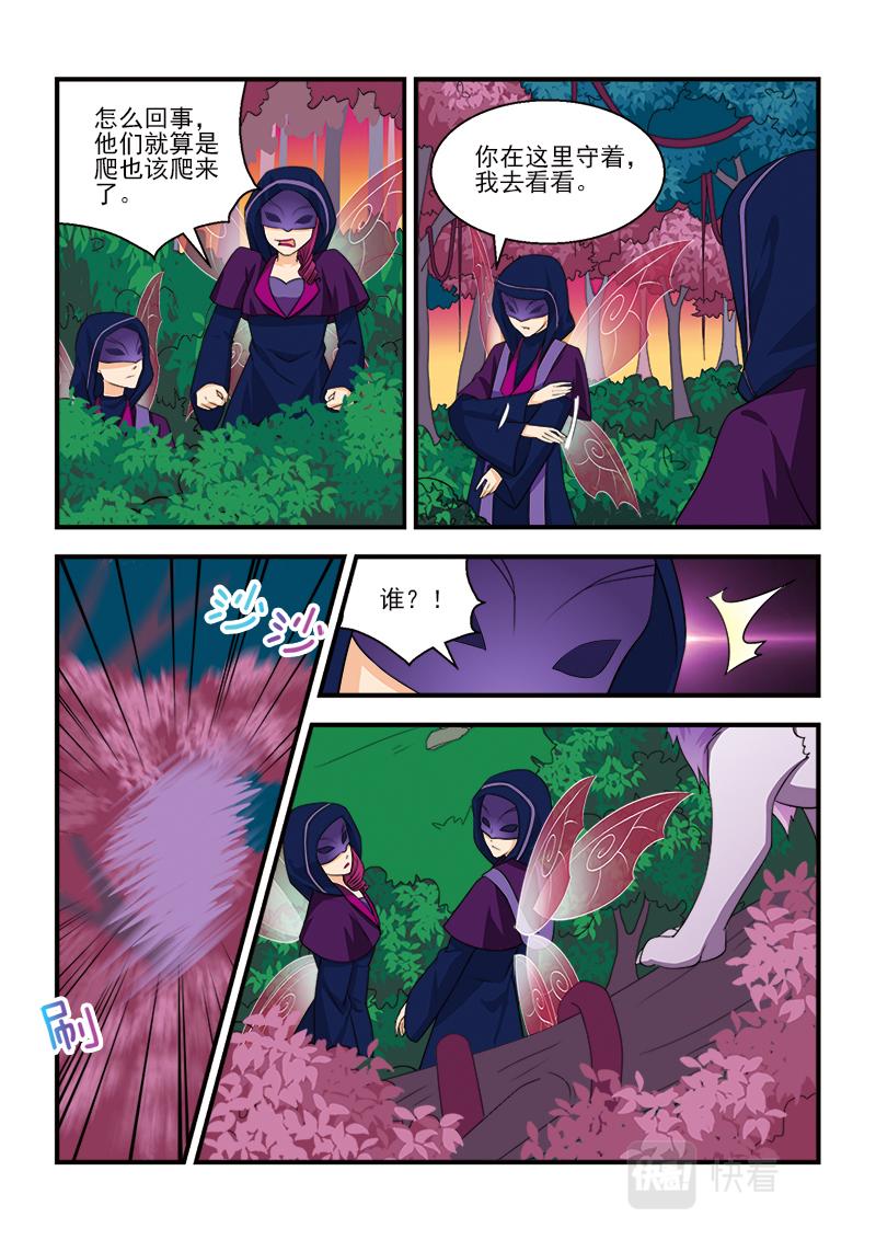 《小花仙外传——穿越时空的约定》第十一话 第14页