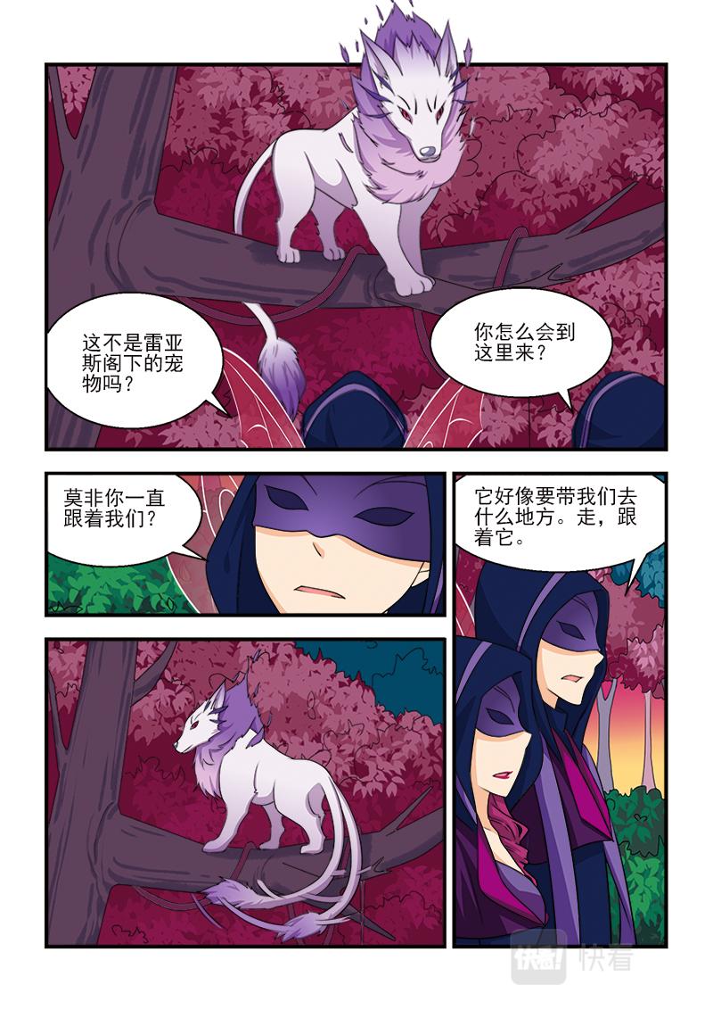 《小花仙外传——穿越时空的约定》第十一话 第15页