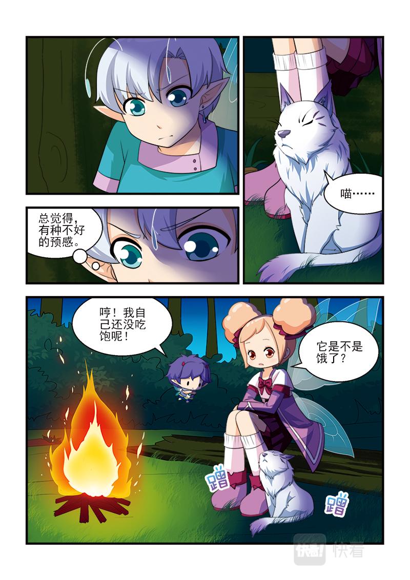 《小花仙外传——穿越时空的约定》第十一话 第18页