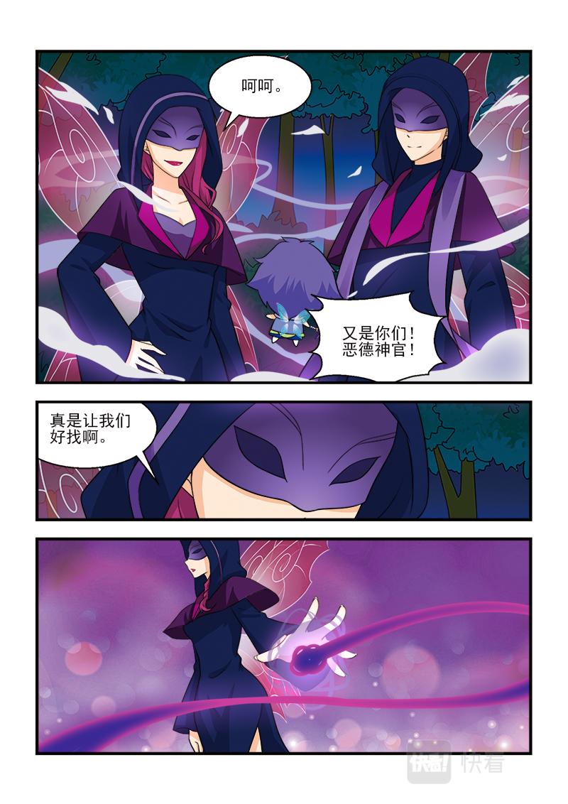 《小花仙外传——穿越时空的约定》第十一话 第22页