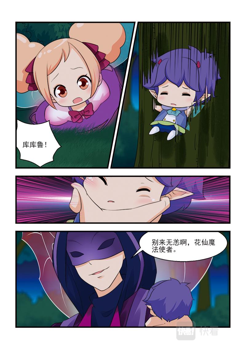 《小花仙外传——穿越时空的约定》第十一话 第24页