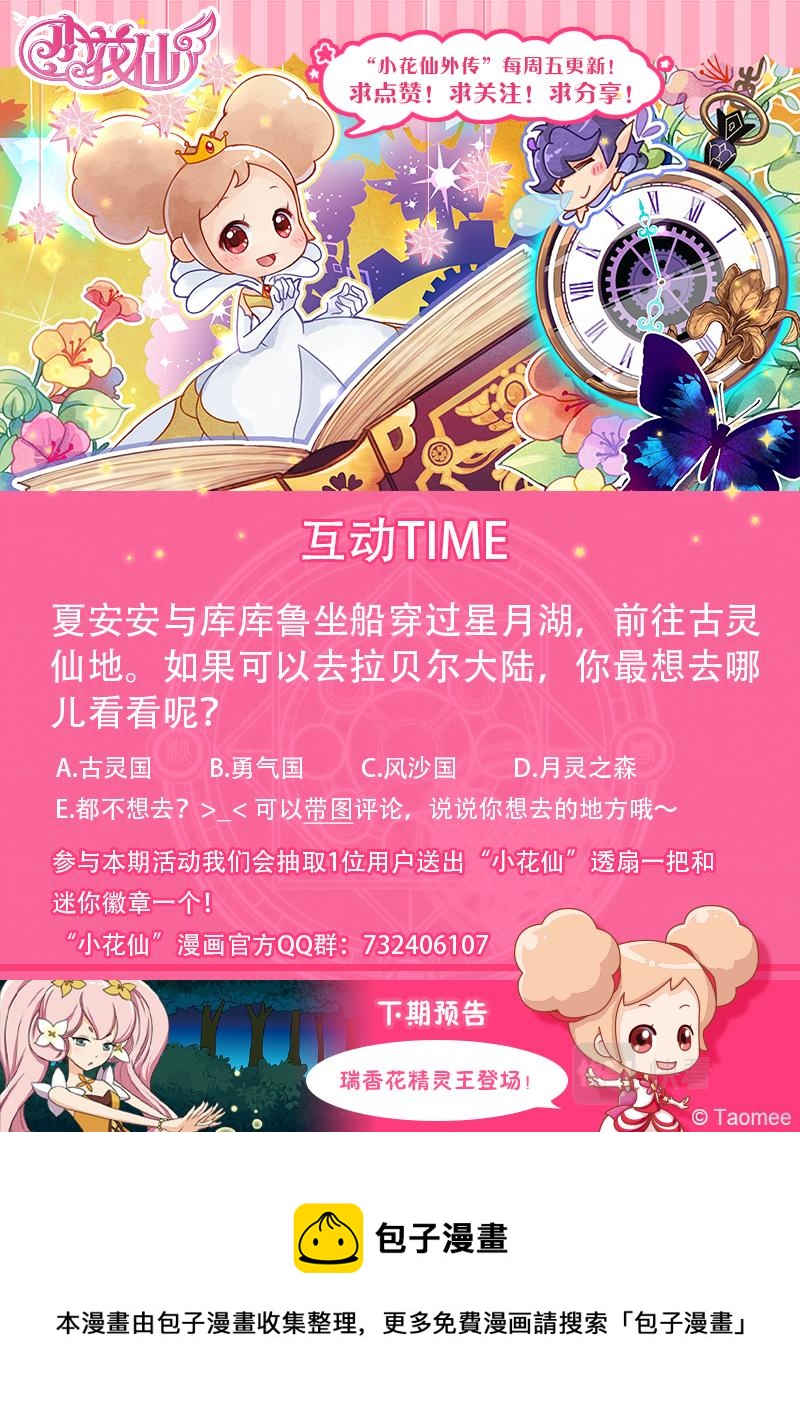 《小花仙外传——穿越时空的约定》第十一话 第25页