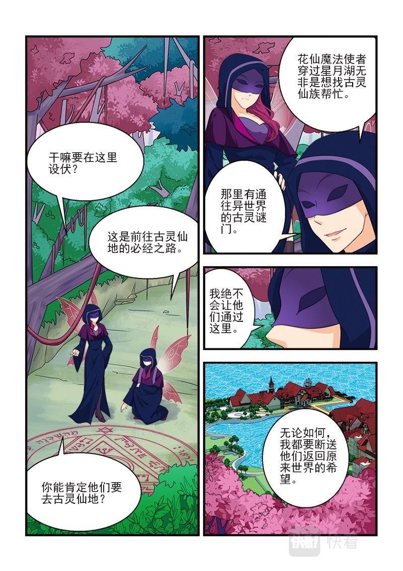 《小花仙外传——穿越时空的约定》第十一话 第2页