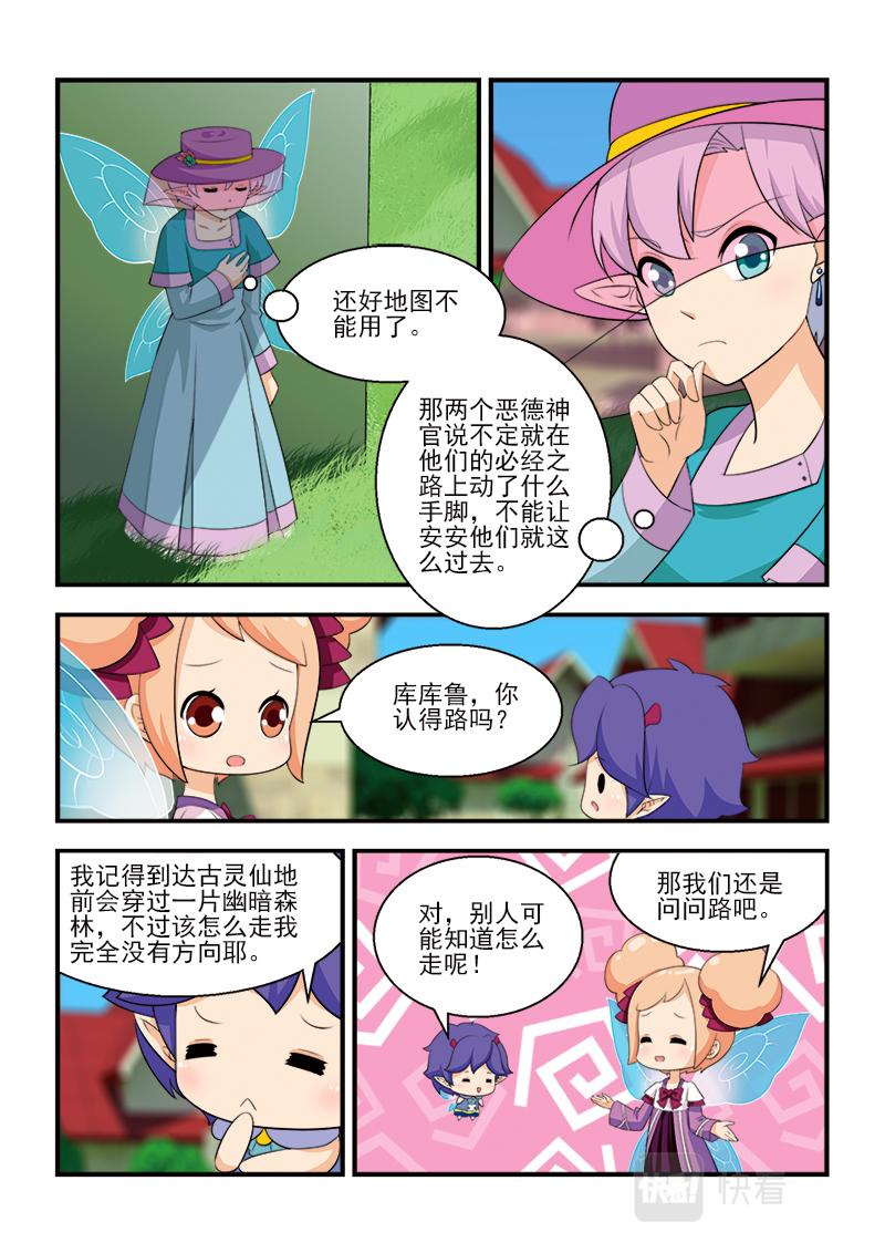 《小花仙外传——穿越时空的约定》第十一话 第4页