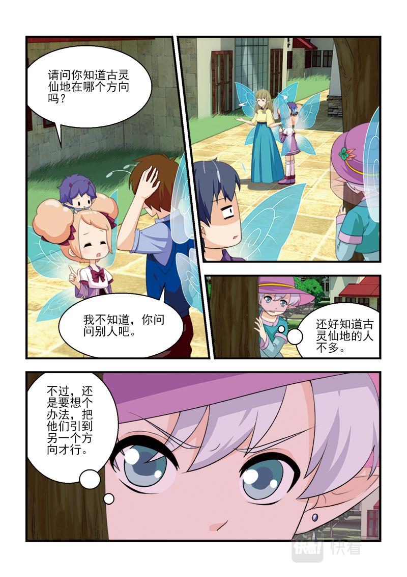 《小花仙外传——穿越时空的约定》第十一话 第5页