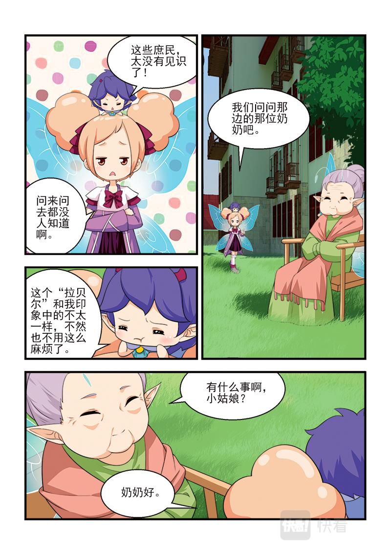 《小花仙外传——穿越时空的约定》第十一话 第6页