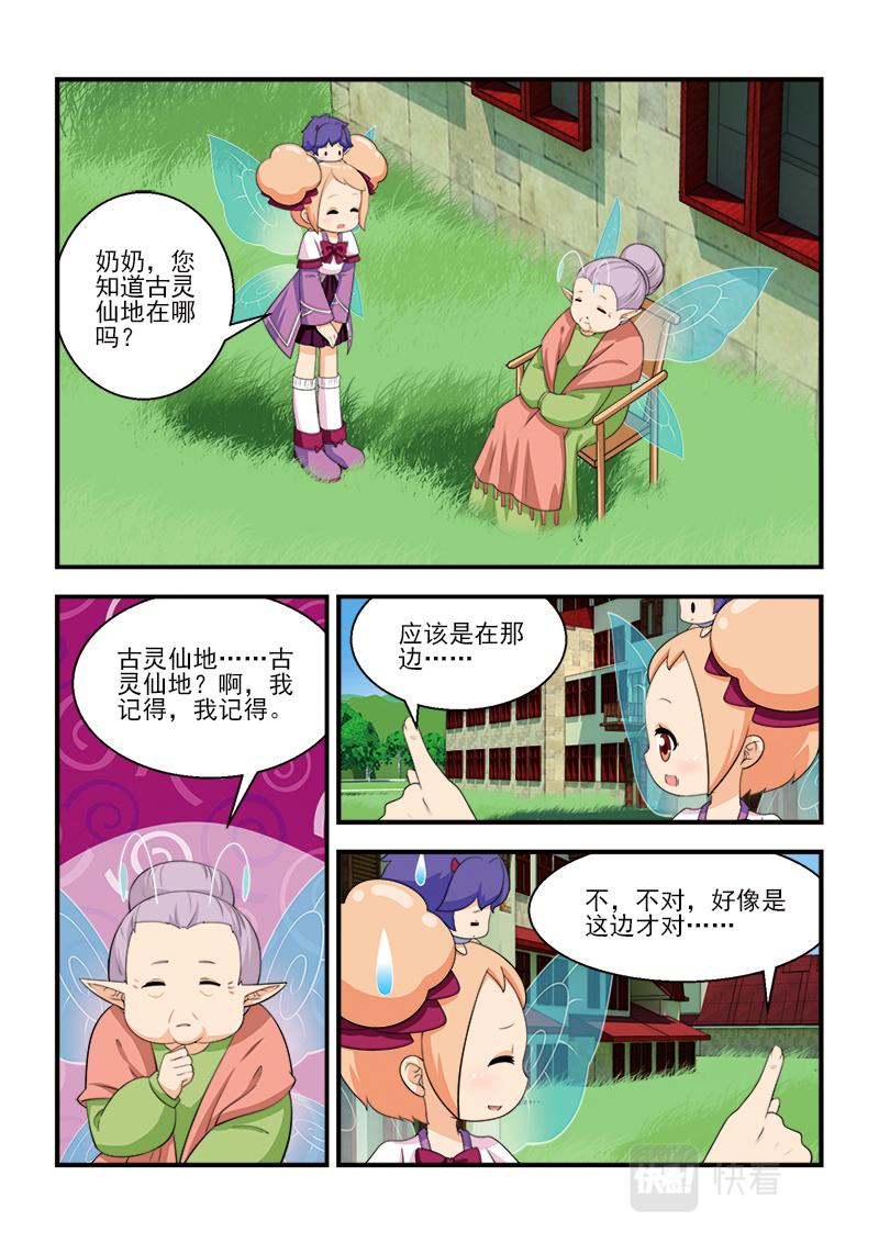 《小花仙外传——穿越时空的约定》第十一话 第7页