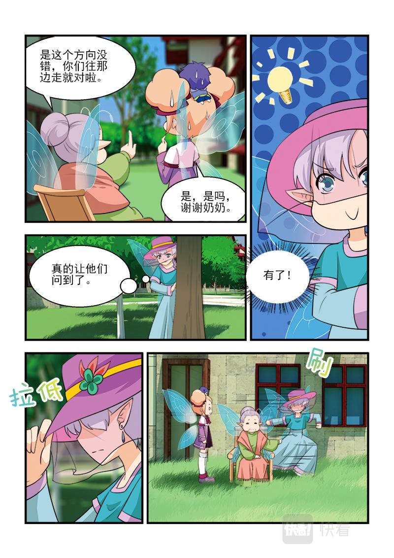 《小花仙外传——穿越时空的约定》第十一话 第8页