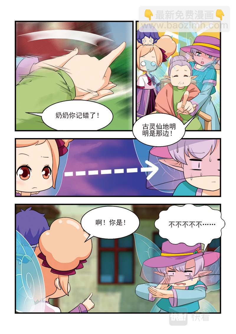 《小花仙外传——穿越时空的约定》第十一话 第9页