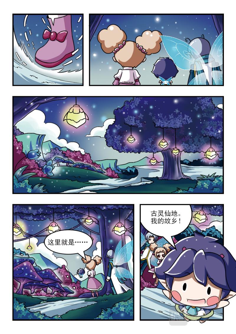 《小花仙外传——穿越时空的约定》第十五话 第10页
