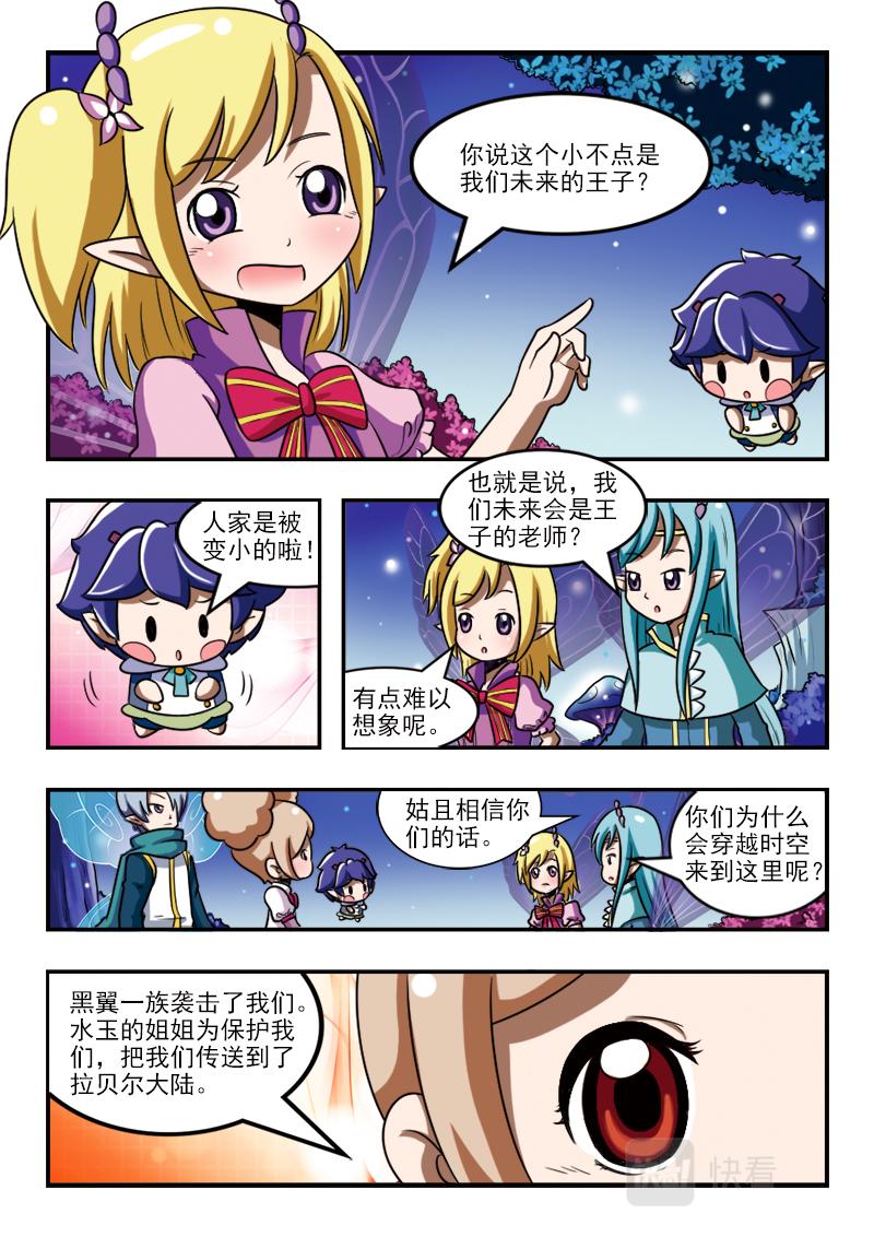 《小花仙外传——穿越时空的约定》第十五话 第14页