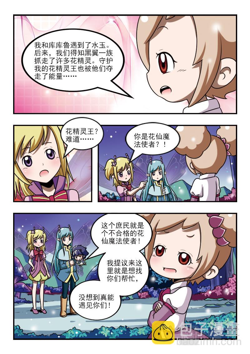《小花仙外传——穿越时空的约定》第十五话 第15页