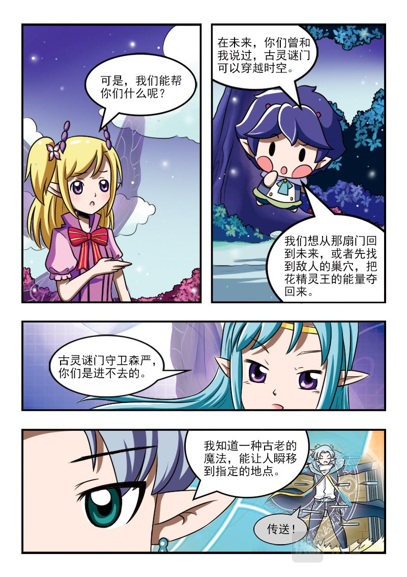 《小花仙外传——穿越时空的约定》第十五话 第16页
