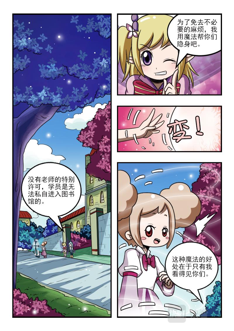 《小花仙外传——穿越时空的约定》第十五话 第18页