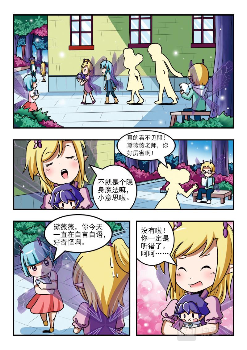 《小花仙外传——穿越时空的约定》第十五话 第19页